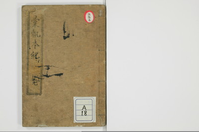 狂訓　彙軌本紀/A018_001