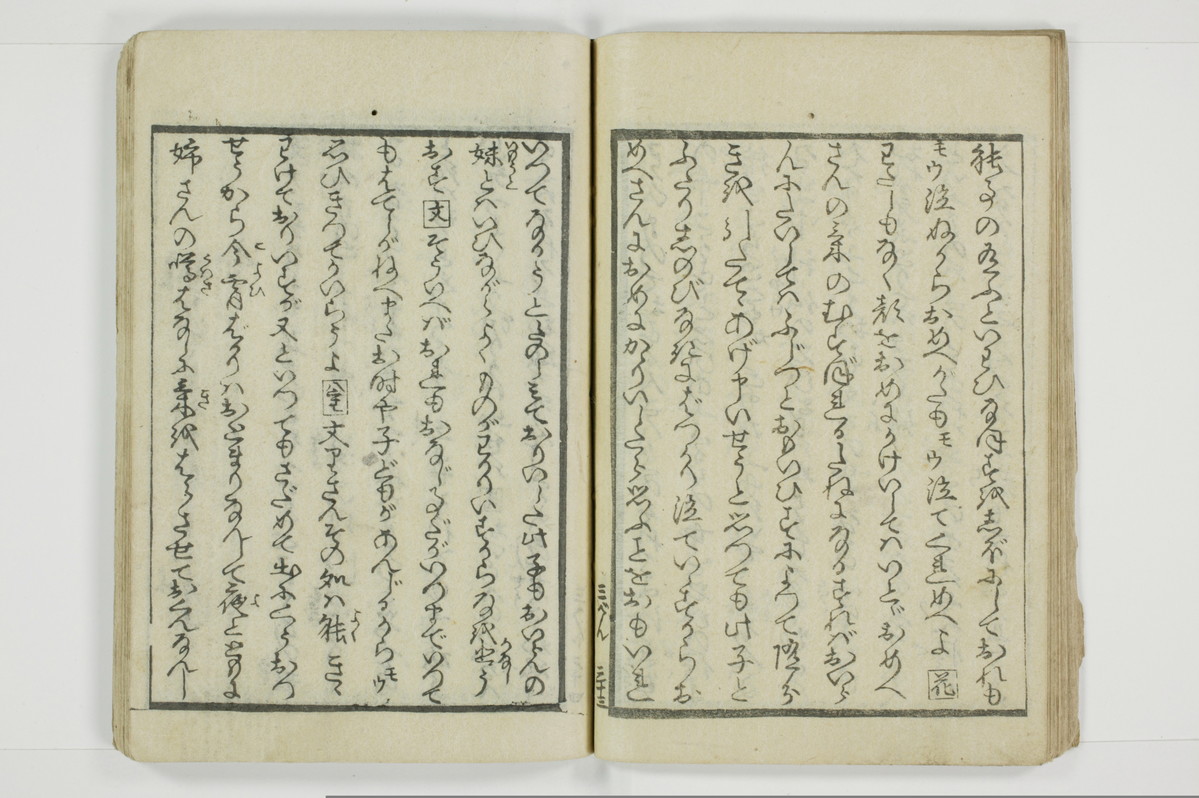 傾城買二筋道　三篇　宵の程/A019_035