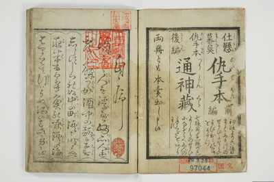 （仇手本／後編）通新戯/A022_002