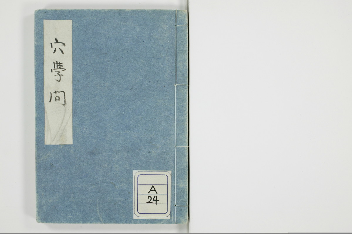 穴学問/A024_001