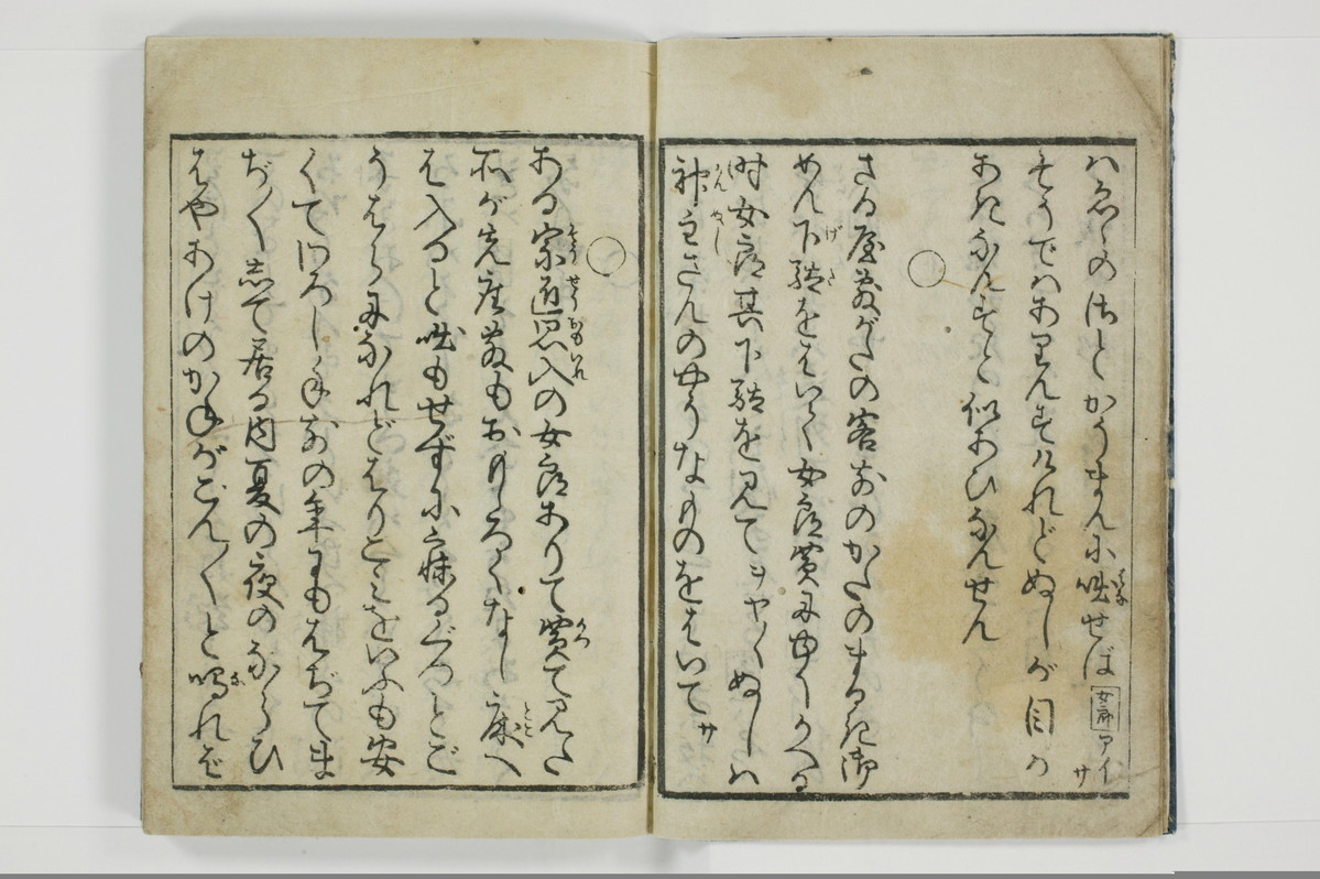柳巷訛言/A025_006