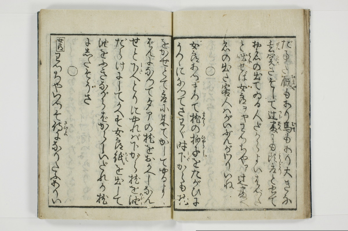 柳巷訛言/A025_018