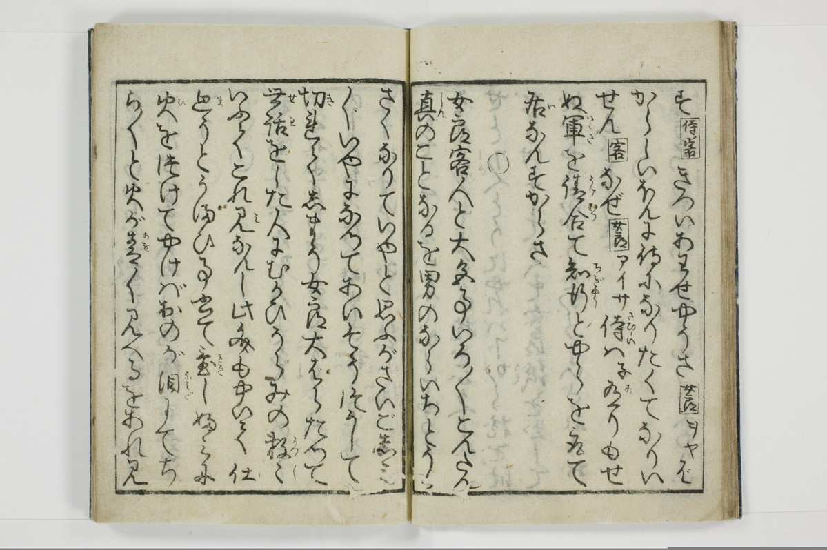 柳巷訛言/A025_019