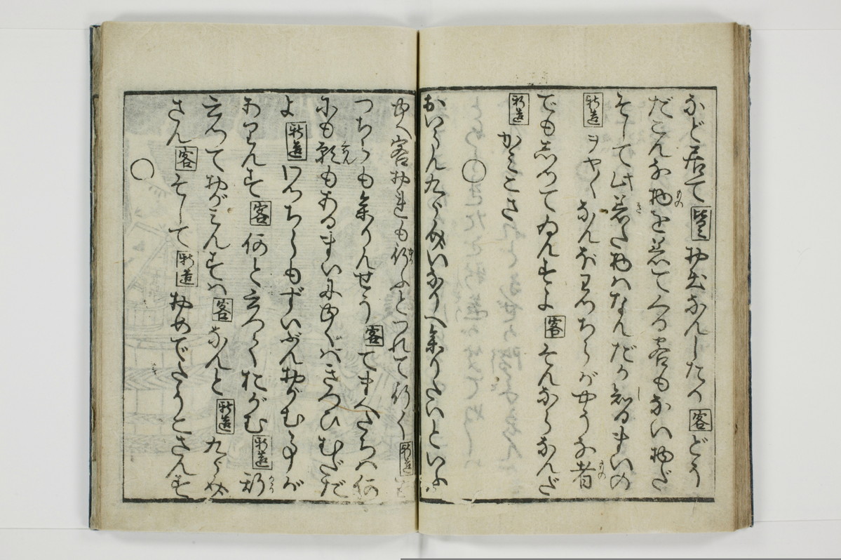 柳巷訛言/A025_023