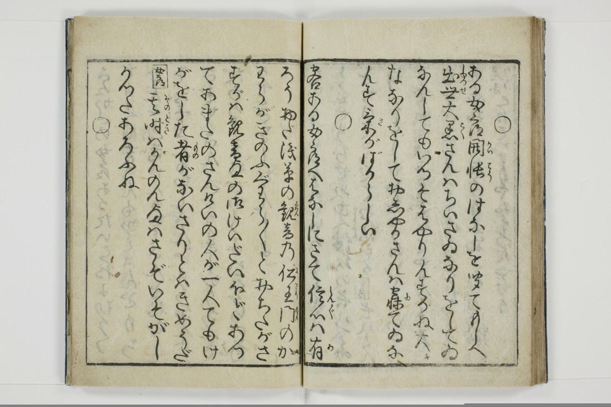 柳巷訛言/A025_026