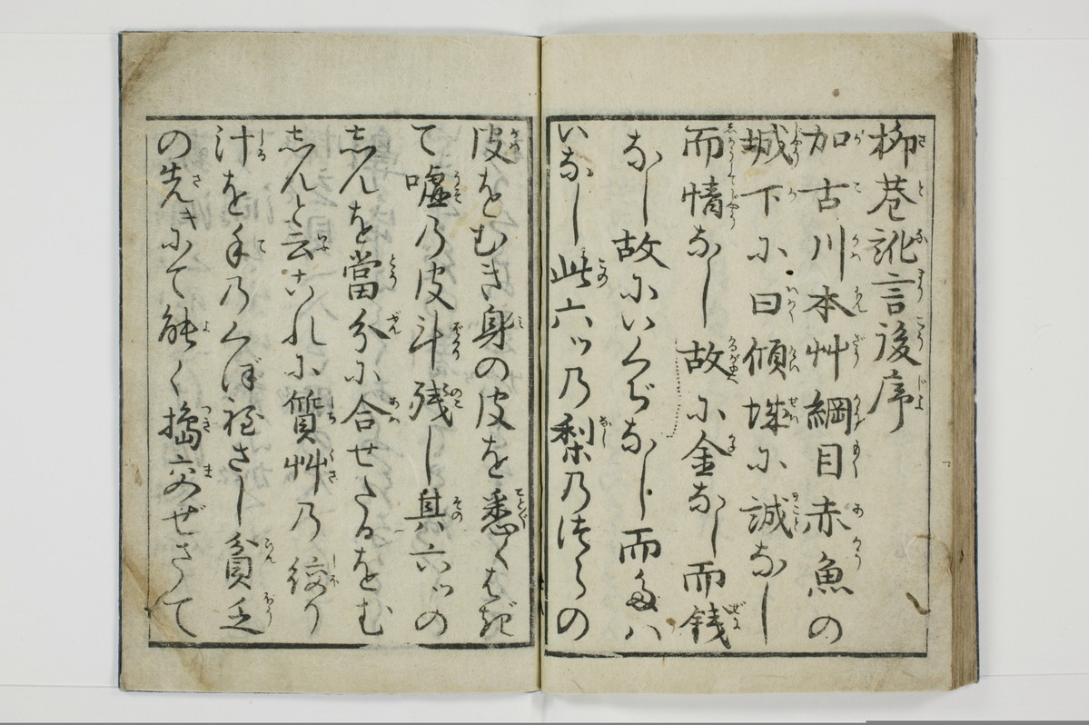 柳巷訛言/A025_032
