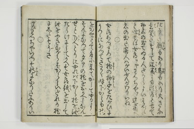 柳巷訛言/A025_018
