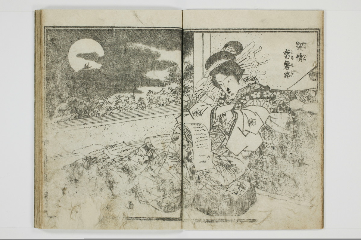 穴学問後編　青楼女庭訓/A027_1_004
