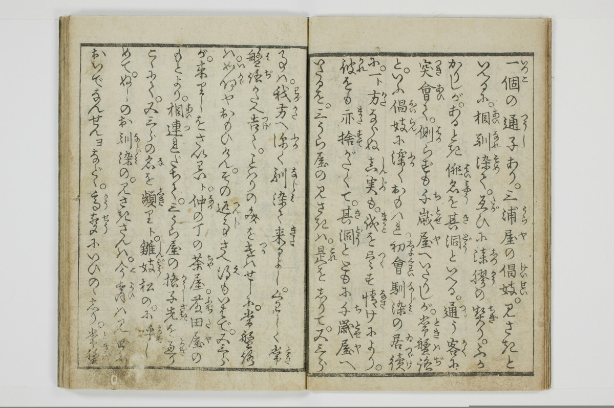 穴学問後編　青楼女庭訓/A027_1_007