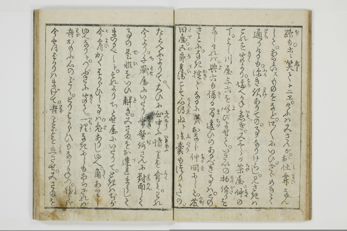 穴学問後編　青楼女庭訓/A027_1_008