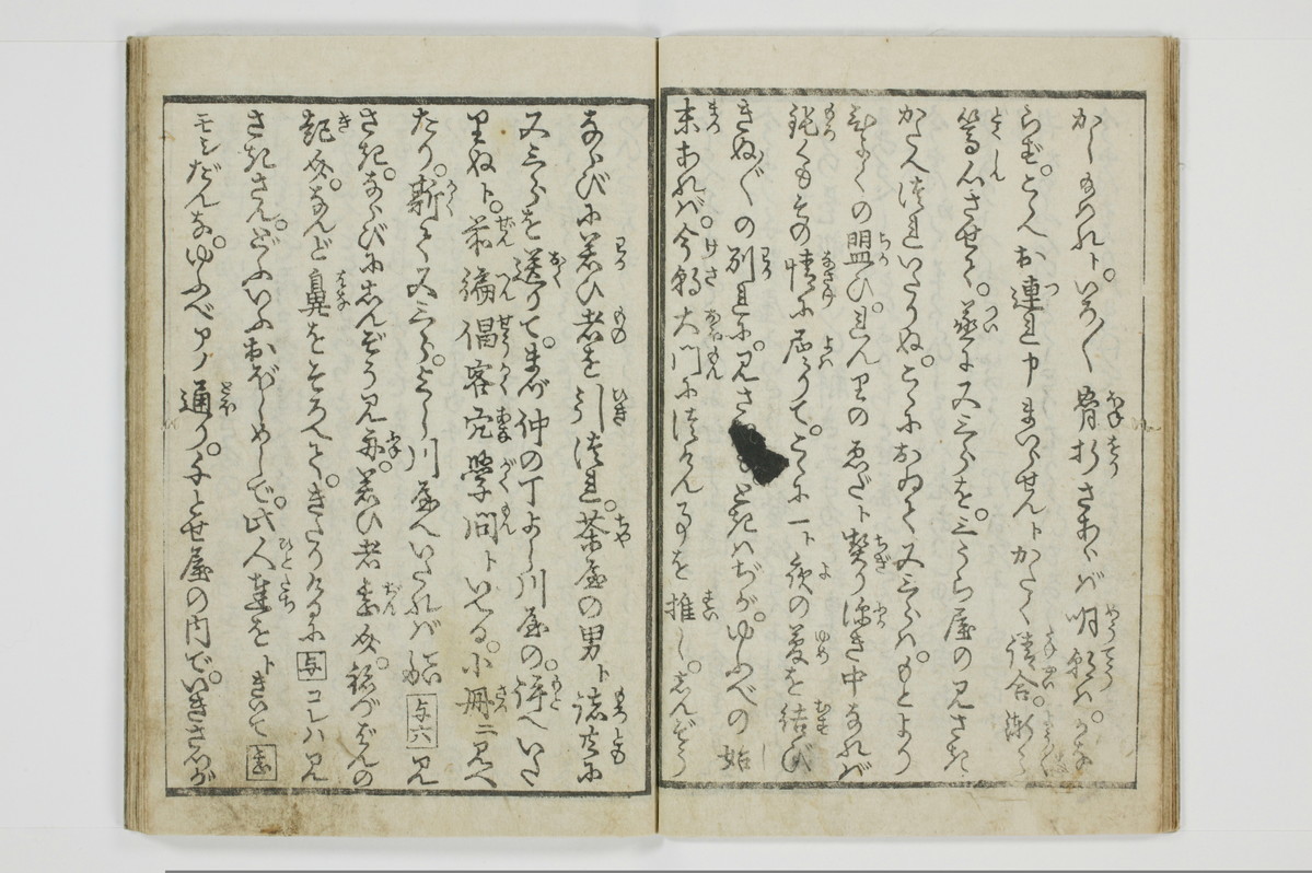穴学問後編　青楼女庭訓/A027_1_009