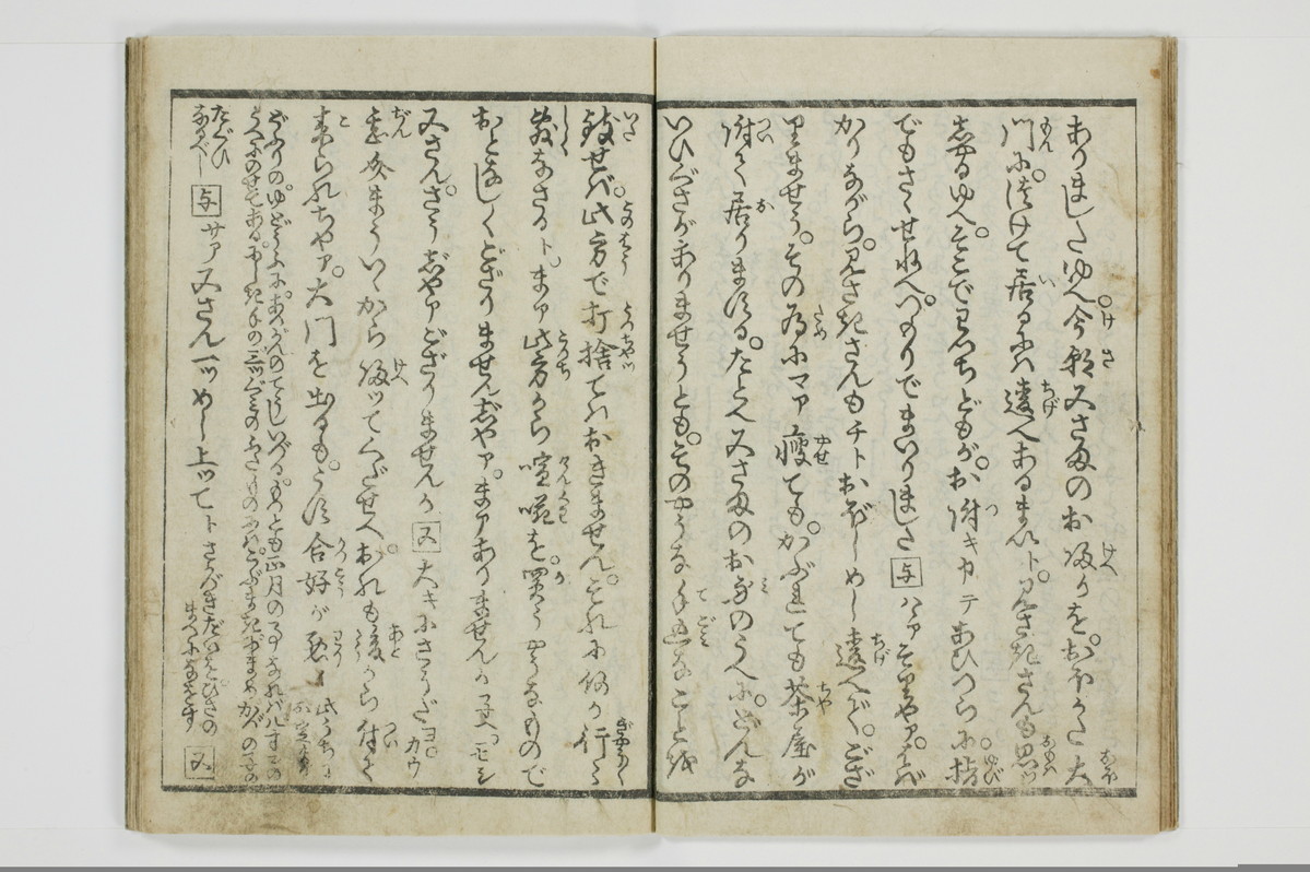 穴学問後編　青楼女庭訓/A027_1_010