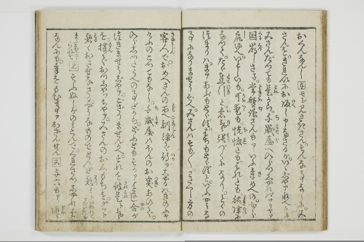 穴学問後編　青楼女庭訓/A027_1_012