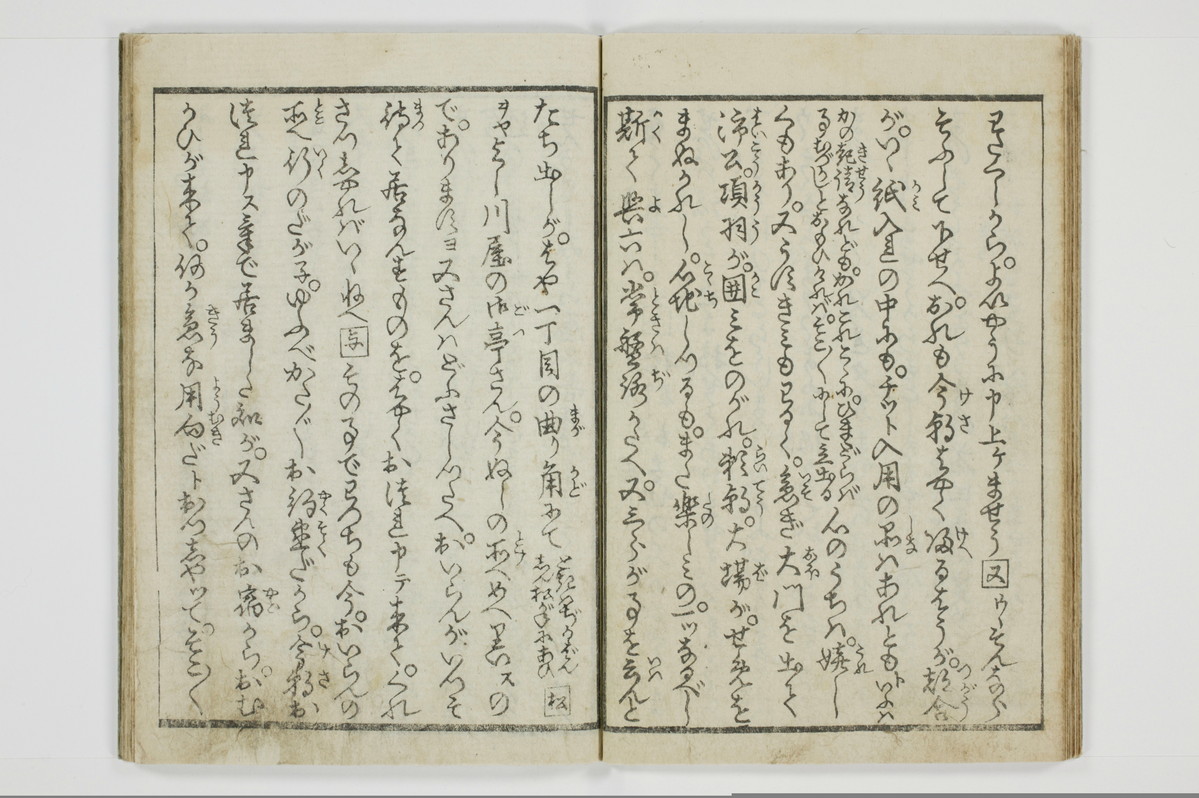 穴学問後編　青楼女庭訓/A027_1_015