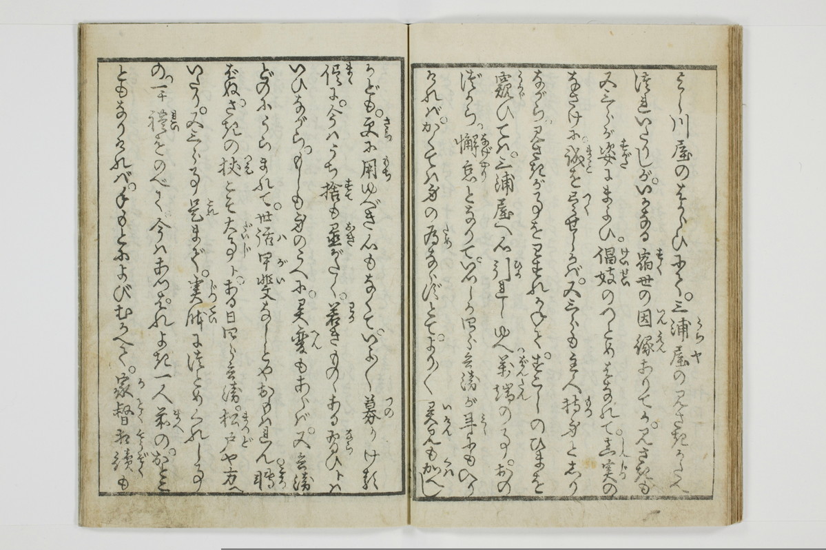 穴学問後編　青楼女庭訓/A027_1_020