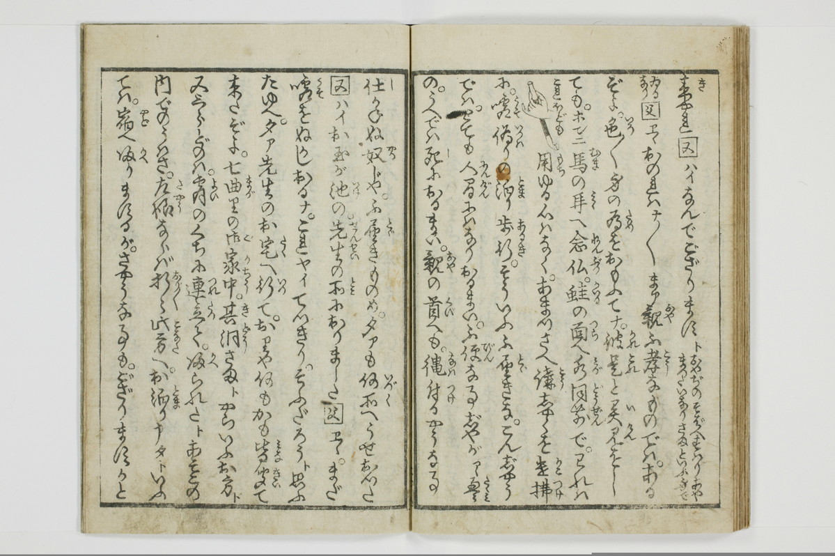 穴学問後編　青楼女庭訓/A027_1_024
