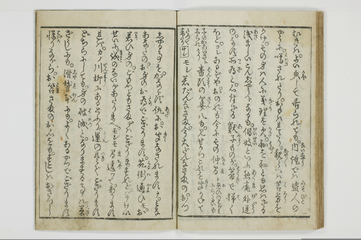 穴学問後編　青楼女庭訓/A027_1_026