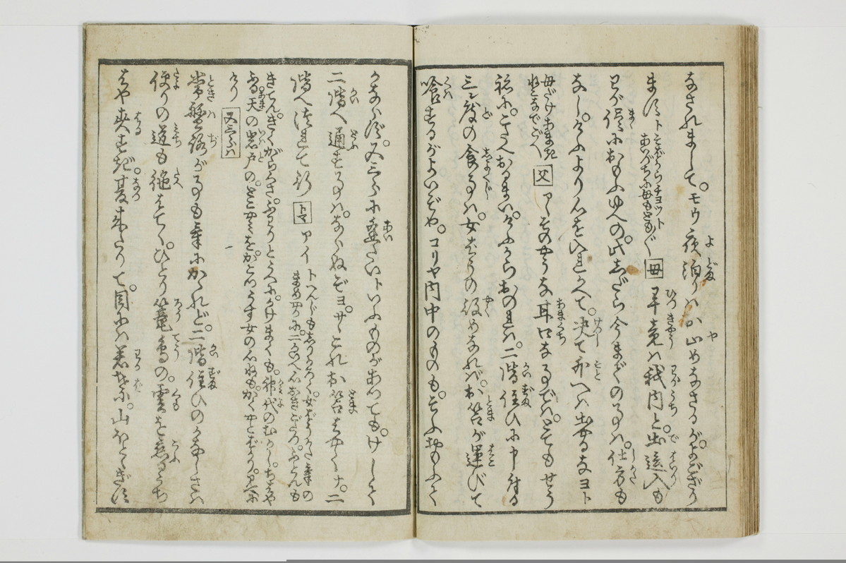 穴学問後編　青楼女庭訓/A027_1_027