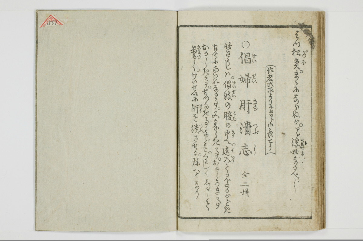 穴学問後編　青楼女庭訓/A027_1_028