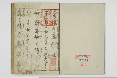 穴学問後編　青楼女庭訓/A027_1_002