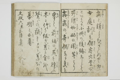 穴学問後編　青楼女庭訓/A027_1_003