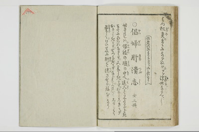 穴学問後編　青楼女庭訓/A027_1_028