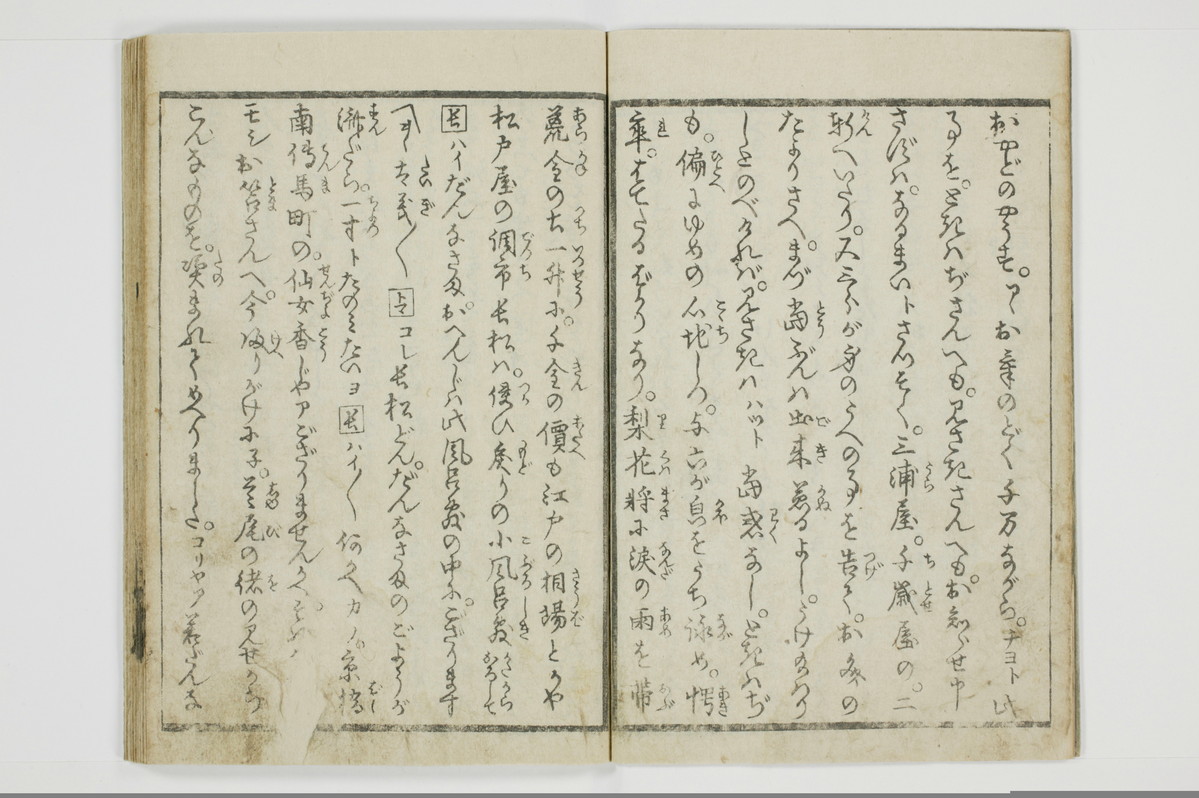 穴学問後編　青楼女庭訓/A027_2_004