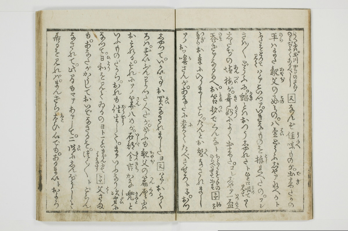 穴学問後編　青楼女庭訓/A027_2_007