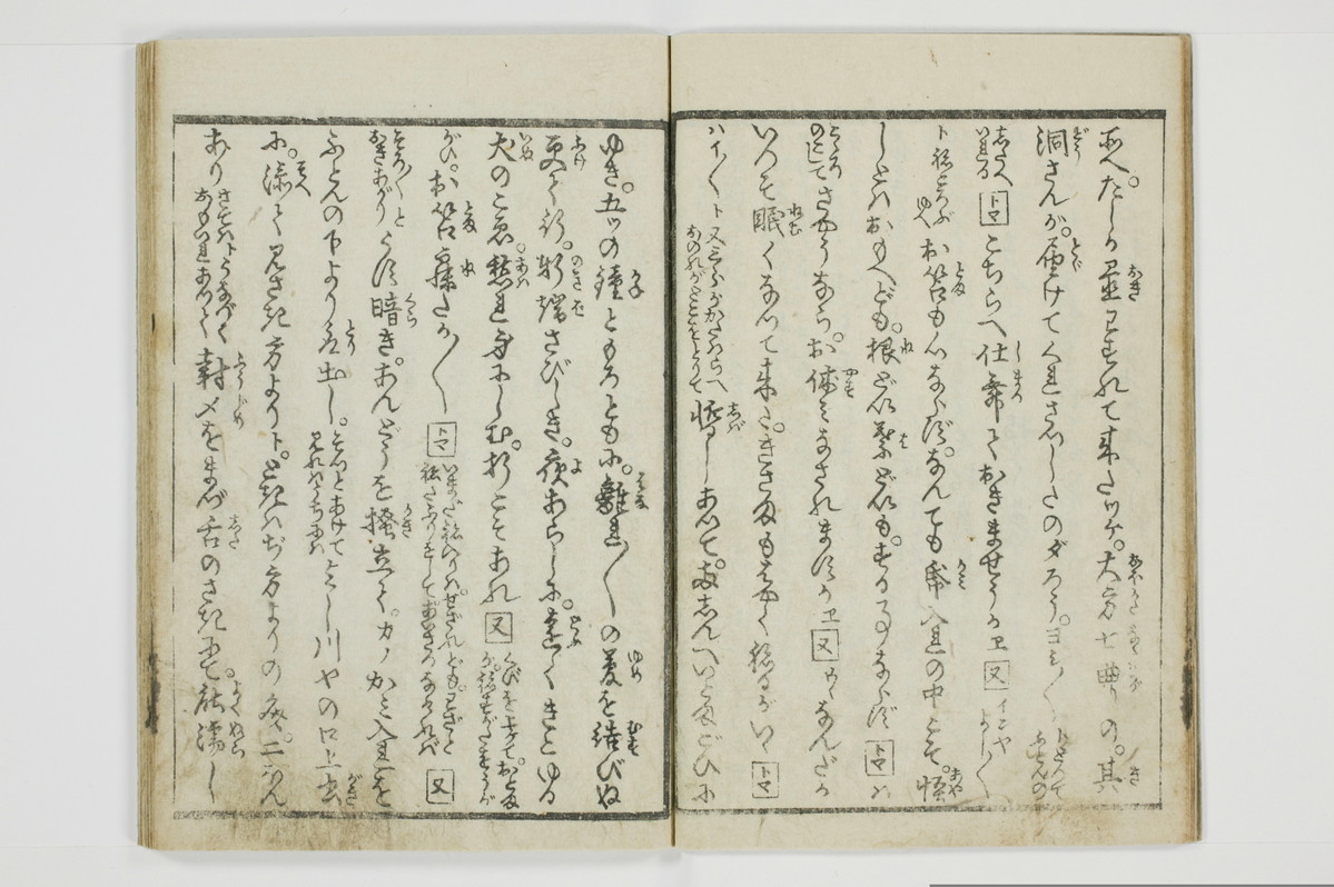 穴学問後編　青楼女庭訓/A027_2_009
