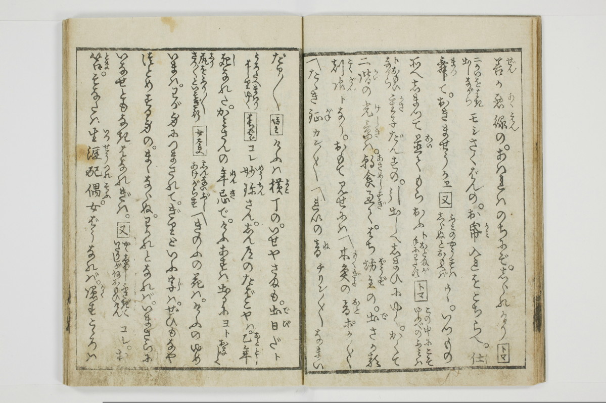 穴学問後編　青楼女庭訓/A027_2_012