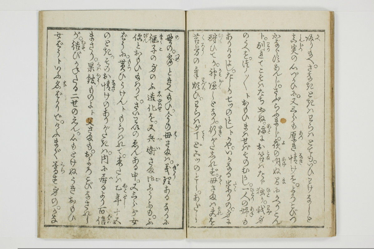 穴学問後編　青楼女庭訓/A027_2_017