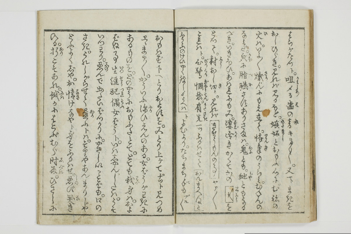 穴学問後編　青楼女庭訓/A027_2_019