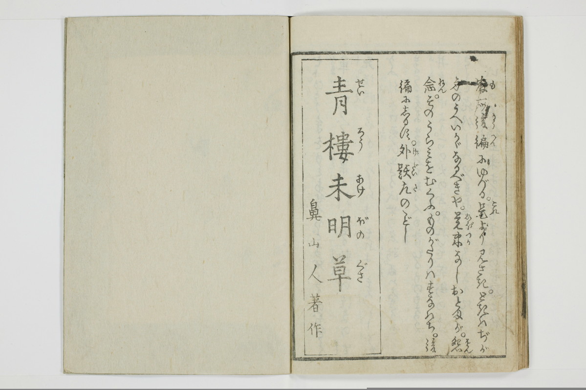 穴学問後編　青楼女庭訓/A027_2_023