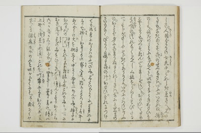 穴学問後編　青楼女庭訓/A027_2_018