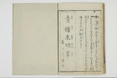 穴学問後編　青楼女庭訓/A027_2_023