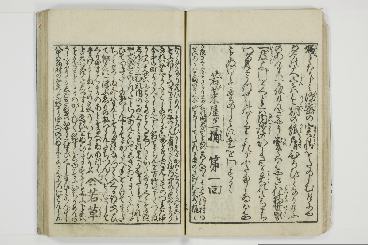 傾城買談客物語/A028_011