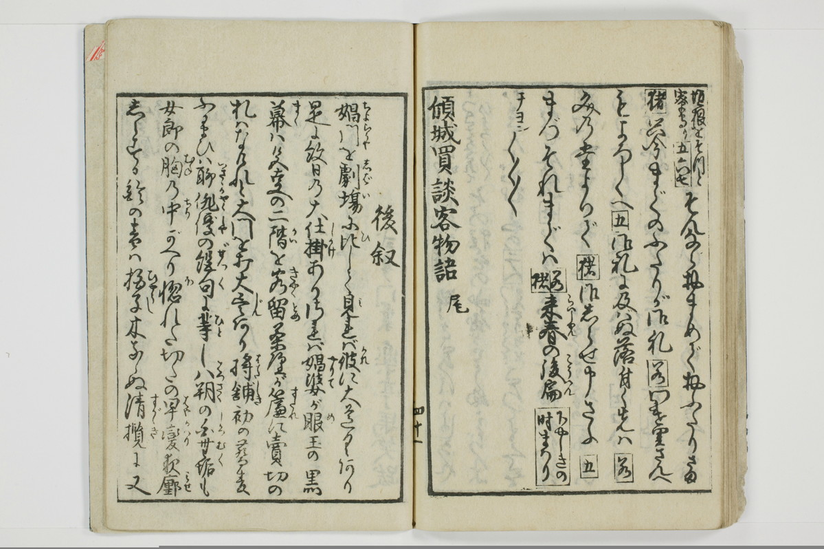傾城買談客物語/A028_049