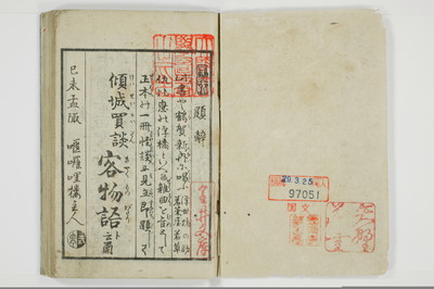 傾城買談客物語/A028_002