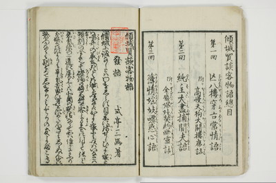 傾城買談客物語/A028_008