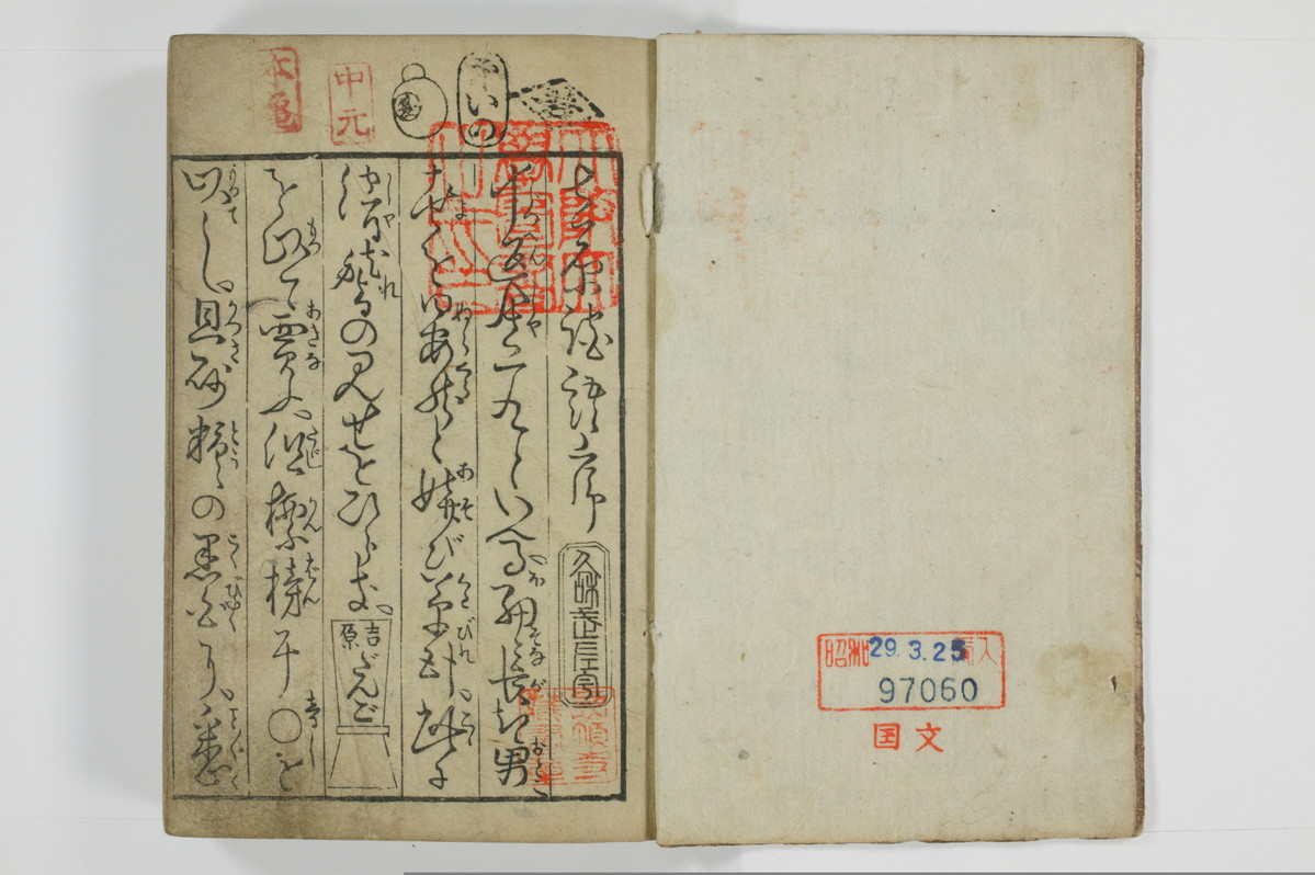 滑稽吉原談語/A035_002