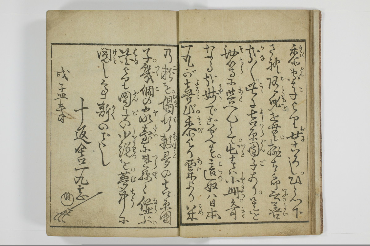 滑稽吉原談語/A035_006