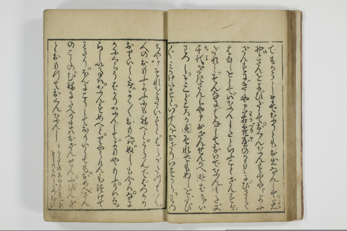 滑稽吉原談語/A035_012