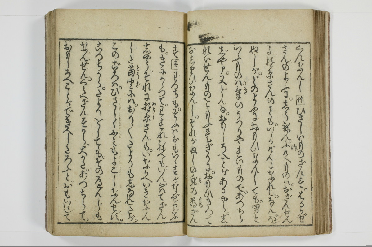 滑稽吉原談語/A035_019