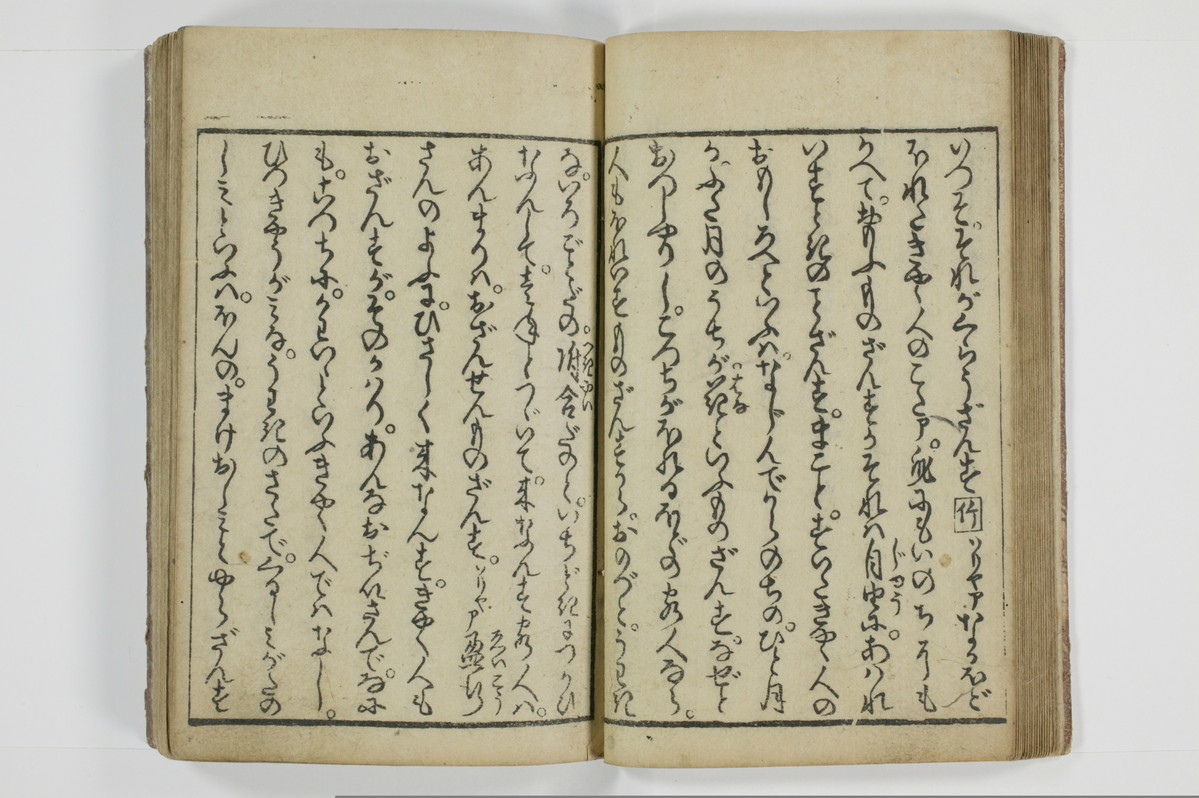 滑稽吉原談語/A035_020