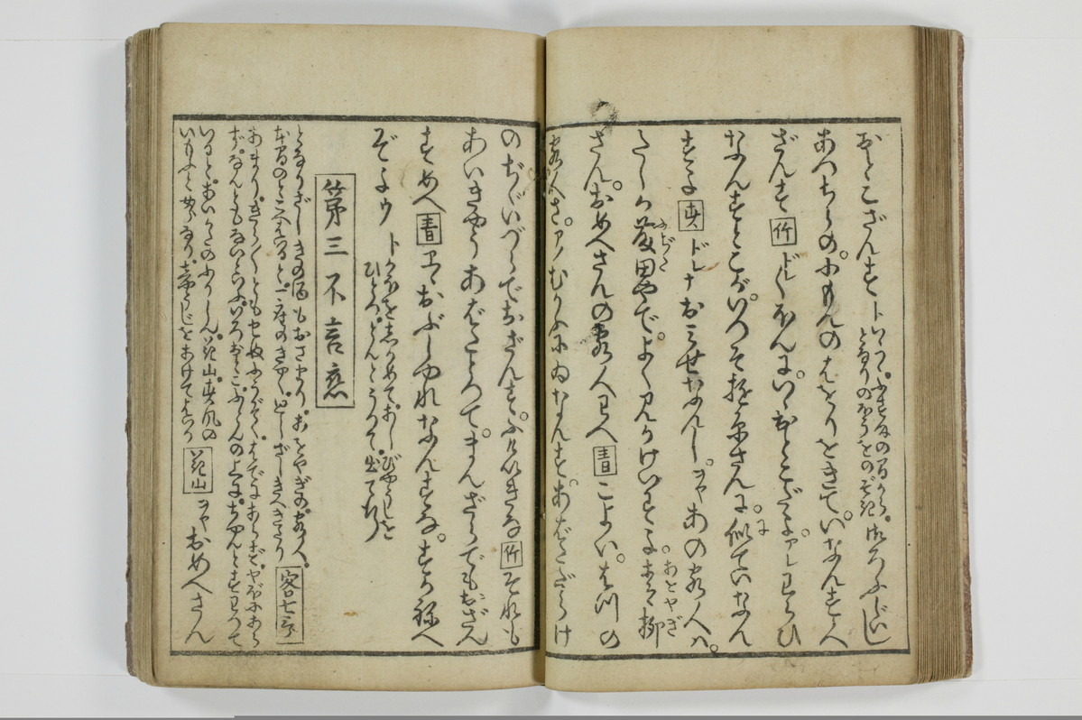 滑稽吉原談語/A035_023