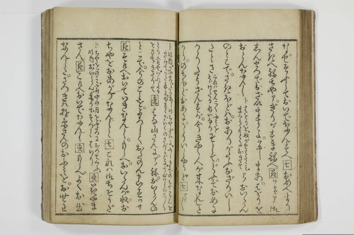 滑稽吉原談語/A035_024