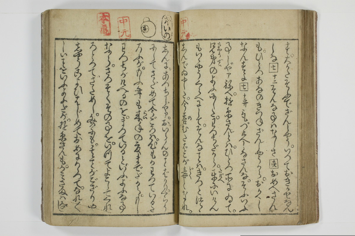 滑稽吉原談語/A035_026