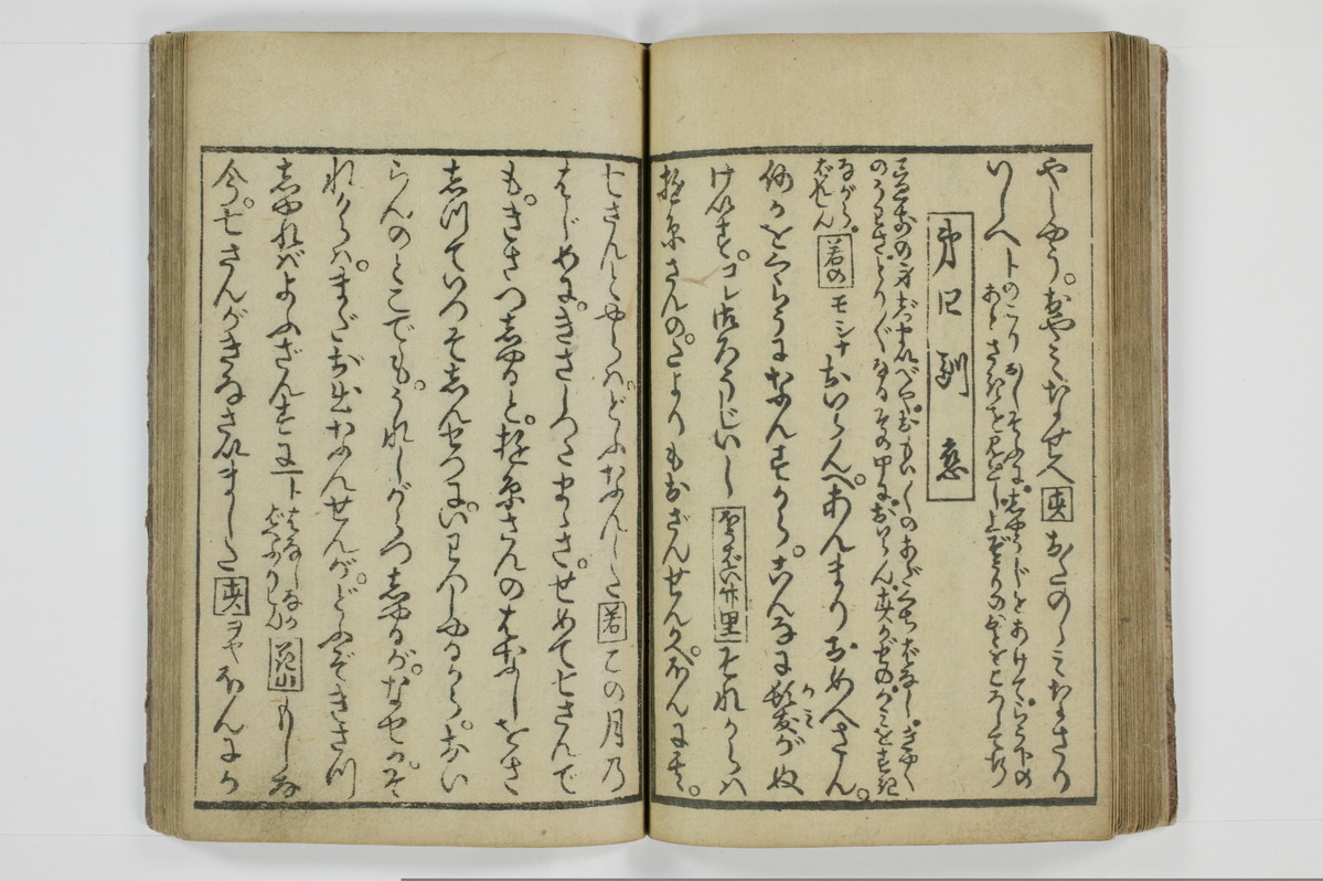 滑稽吉原談語/A035_029