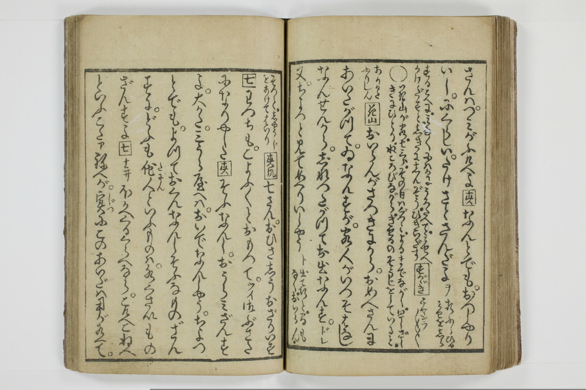 滑稽吉原談語/A035_032