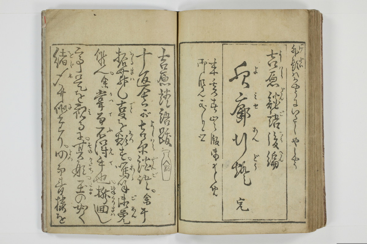 滑稽吉原談語/A035_048